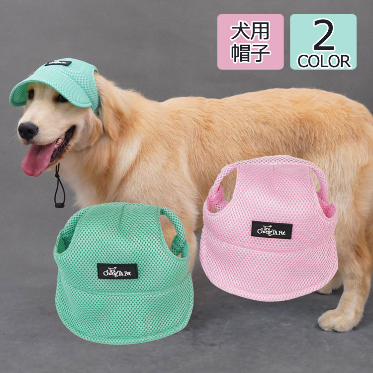商品説明商品名とっても可愛いペット帽子到着!お散歩中、愛犬の目を眩しい太陽から守ってくれる犬用キャップ♪耳を通せるのでズレにくく、 あご紐ゴムはアジャスターで調整可能!散歩の際に邪魔になりにくく、快適にお散歩頂けます5サイズご用意しております自宅でも散歩中でも、外出先でも絶対!目立つこと間違いなし!素材ポリエステル生産国中国サイズ【XS】フェース周り:20-25cm 体重:2-3.5lg【S】フェース周り:25-35cm 体重:3.5-7.5kgcm【M】フェース周り:35-40cm 体重:7.5-15kgcm【L】フェース周り:40-45cm 体重:15-22.5kgcm【XL】フェース周り:45-55cm 体重:22.5-35kgcmセット内容帽子注意PC環境・光の具合により、色や素材のイメージが写真と若干異なる場合がございます。モデル・写真に使用されているアクセサリー・小物は別途記載が無い限り付属いたしません。商品に不良があった場合は、商品到着から5日以内にご連絡いただければご返金・交換対応させて頂きます。商品のサイズは、全て平置きにて外寸を測定しております。商品によっては+-0.5cm〜1cmの誤差が発生してしまう場合がございます。該当商品は他店と在庫共有です。タイミングにより、在庫ズレが生じる場合がございます。予めご了承ください。ワンちゃん帽子 ドッグ キャップ おし 犬用品 ドッグウェア アクセサリー 小物 帽子 早い者勝ち グリーン ピンク XS S M L XL