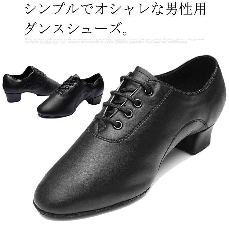 Rakuten - 男性用 ダンスシューズ ラテンダンス ジャズダンス 靴 シューズ 室内用 社交ダンス メンズ 合皮 男児 キッズ 子供靴 ヒール約5cm 練習用 レッスン