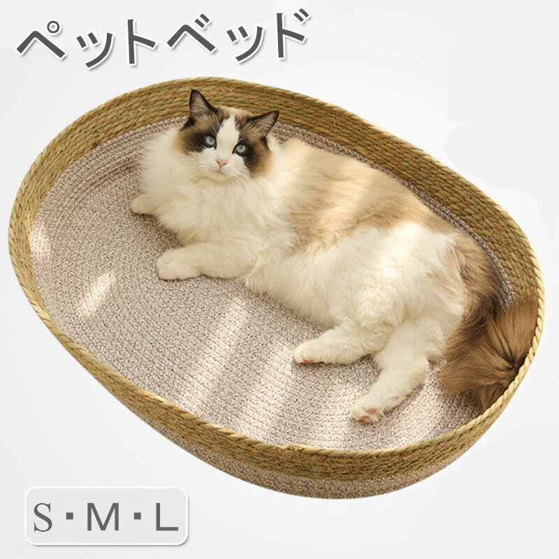 Rakuten - ペットベッド 猫 小型犬 夏用 涼感 冷感 ネコベッド ちぐら型 犬 ペットマット 猫ベッド 犬ベッド ねこ 涼しい 通気性 小動物 犬猫兼用寝床 編み物