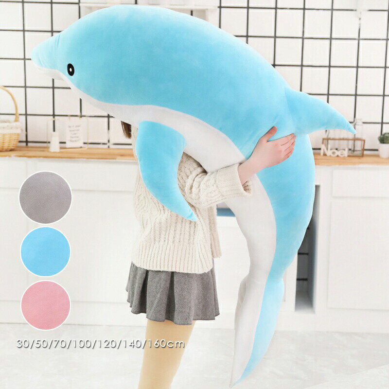 Rakuten - イルカ ぬいぐるみ イルカのぬいぐるみ dolphin 抱き枕 特大 クリスマス お誕生日 イルカ型 クッション かわいい 海の動物 寝具 クリス インテリア 子供部屋