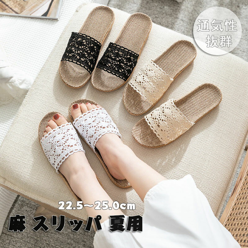 Rakuten - 麻 ルームシューズ スリッパ 夏用 ベランダ 母の日 再再再再再再再再入荷済 ギフト サンダルレース刺繍敬老の日