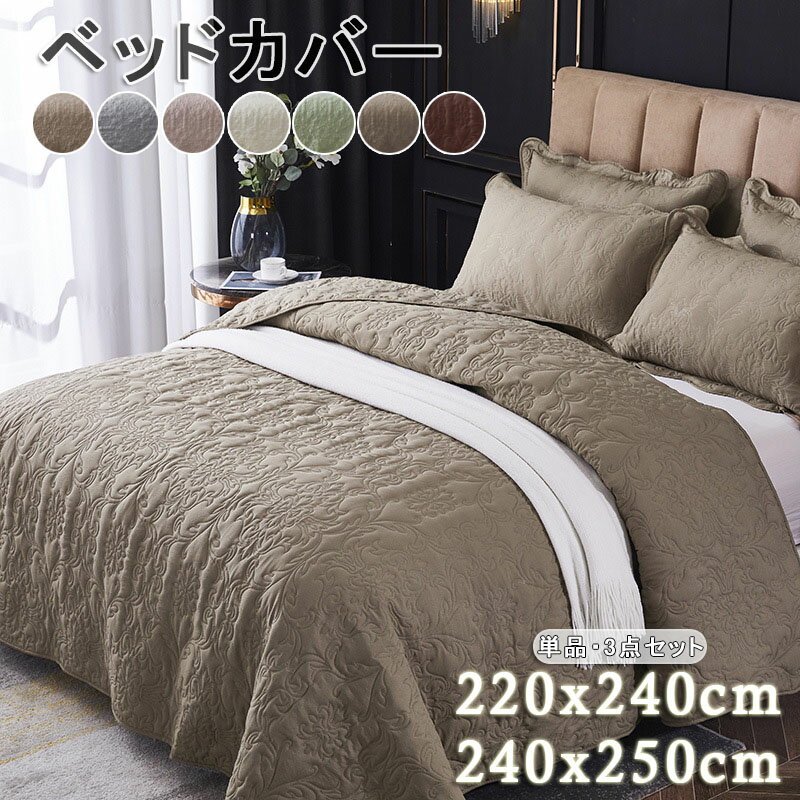 Rakuten - ベッドカバー ベッドスプレッド キルティング 北欧 マルチカバー花柄 マルチカバー ベッドキルト ソファーカバー おしゃれ 3点セッ 寝具カバー単品 寝室