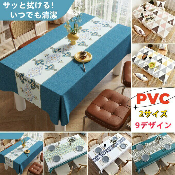 Rakuten - テーブルクロス テーブルカバー PVC製 厚手 防水防油加工 耐熱 滑り止め インテリア用品 140cm×200cm 140cm×180cm 多用途