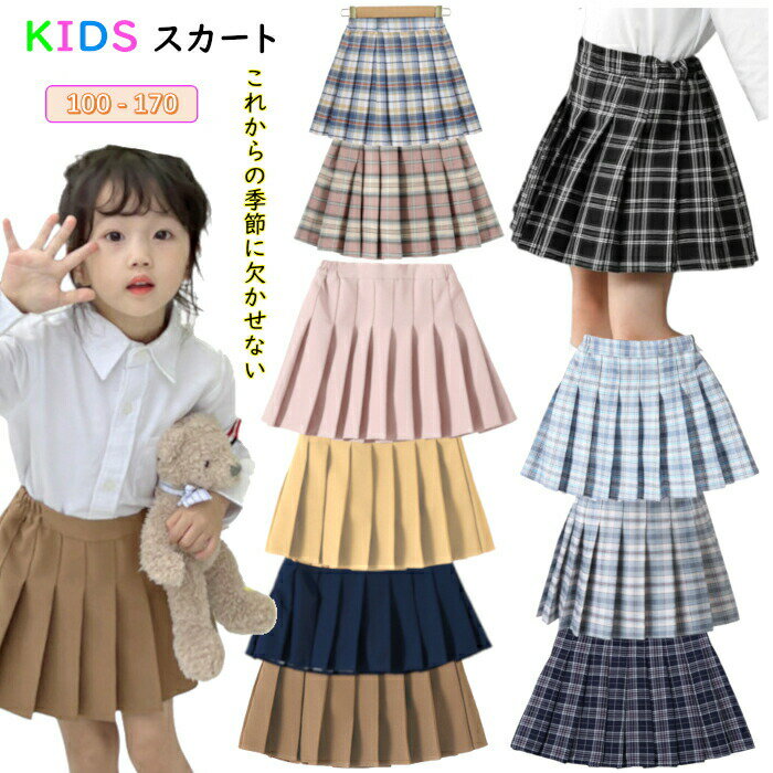 Rakuten - プリーツスカート キッズ 女の子 子供 スカート パンツinスカート スカパン ジュニア チェック柄 ミニ 普段着 通学 発表会
