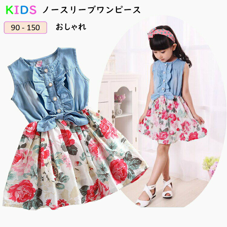 Rakuten - 子供ワンピース 夏 子供服 ワンピース デニム風 花柄 おしゃれ ノースリーブ プレゼント キッズ