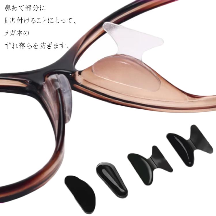 Rakuten - シリコン シール めがね 10個セット 眼鏡 鼻あて ズレ防止 ノーズパッド メガネ鼻パッド ノーズメガネパッド 滑り止めパッド シリコーン メガネアクセサリー ノーズブリッジ
