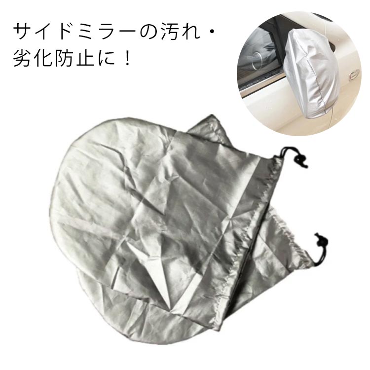 Rakuten - ドアミラーカバー サイドミラーカバー 凍結防止 左右2枚セット 紫外線対策 日焼け止め 防水 軽自動車 車用 防塵 劣化防止 サイドミラー保護 アクセサリー 汎用 ミニバン 鳥のフン対策