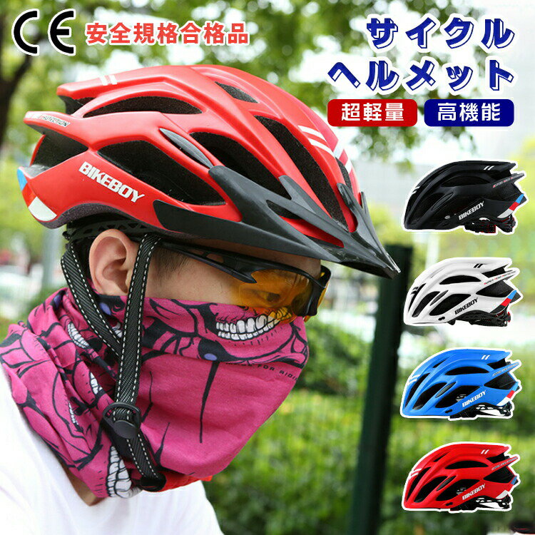 Rakuten - ヘルメット 自転車 大人用 おしゃれ サイクリング 自転車ヘルメット レディース メンズ ロードバイク 高校生 小学生 クロスバイク サイズ調整可能 流線型 マウンテンバイク サイクル