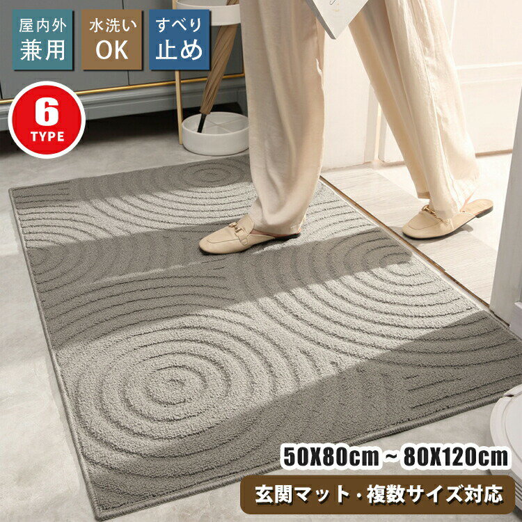 Rakuten - 玄関マット 屋外 室内 泥落とし 風水 北欧 幾何柄 50 60 90 80 120 大判 洗える 泥除け 吸水 ラグ ラグマット ドアマット 汚れ防止 滑り止め付き カーペ 屋外マット 足ふきマット
