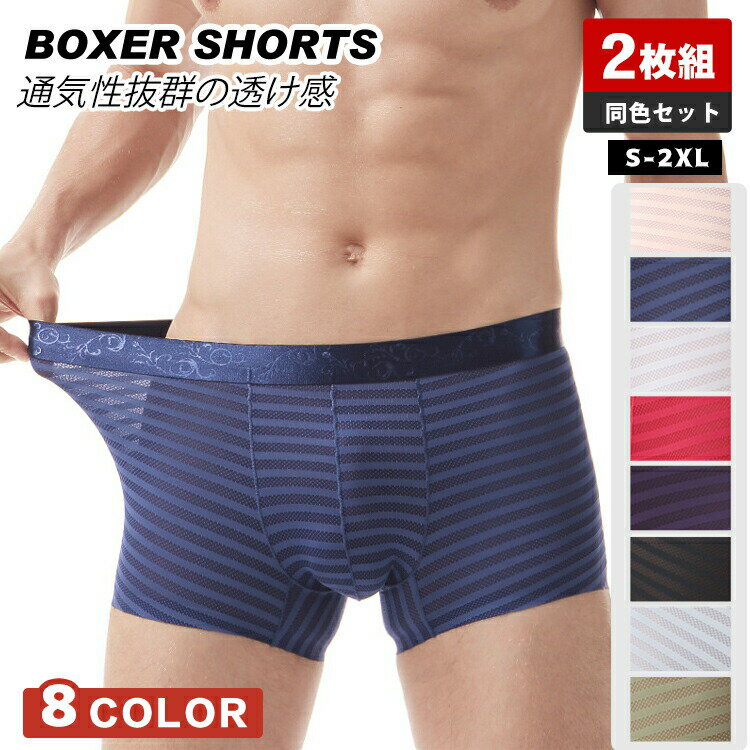 Rakuten - ボクサーパンツ メンズ 前閉じ ボクサーブリーフ セクシー 極薄 ボーダー 通気 透け 涼しい 軽量 ストレッチ 蒸れない 吸汗速乾 立体縫製 メンズ下 男性下着 セクシー下着 ボクサー