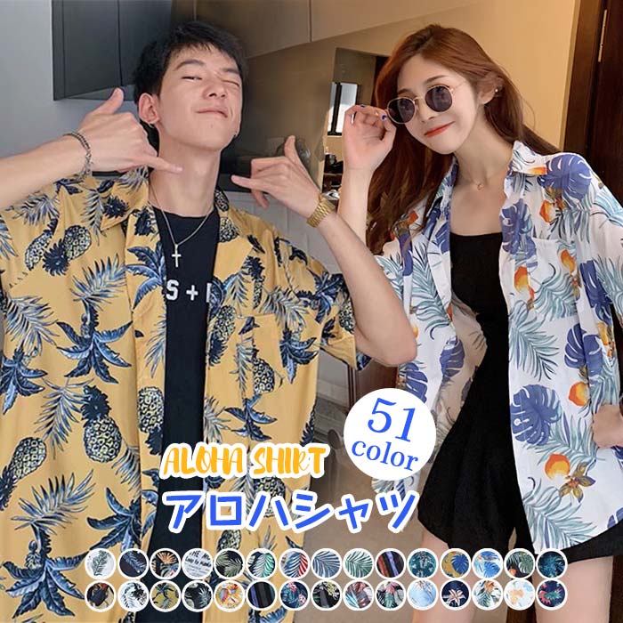 類似商品はこちら *.x?アロハシャツ レディース 赤 シャツ 龍柄 開アロハシャツ シャツ アボカド柄 ハーフパンツアロハシャツ レディース オシャレ シャツ ボアロハシャツ シャツ ボタニカル柄 リーフ柄アロハシャツ レディース オシャレ メンズ レアロハシャツ シャツ ボタニカル柄 リーフ柄セット内容??.x?シャツ「記載のないアクセサリー、小物等は付属しません」大事なお知らせ??.x?#よくみて #コピーガード対策品 #TODOKANAI #サイズ違い #ABUNAI #やばい #コピー商品 #パクり #ニセモノ素材??.x?ポリエステルカラー??.x?1#101.ホワイト2#101.ダークブルー3#105.ゴールドリーフ(売り切れ)4#110.ホワイト(売り切れ)5#110.ブラック(売り切れ)6#112.ブラックチェーン(売り切れ)7#112.ベージュチェーン8#123.ビッグリーフ9#8860.パイナップルホワイト10#8860.パイナップルイエロー11#8860.パイナップルネイビー12#8861.ブルー13#8861.グリーン14#8867.イエロー15#8867.グレー16#8867.ブルー(売り切れ)17#8955.ストライプレッド(売り切れ)18#8955.ストライプブルー19#8956.赤花柄(ブルー)20#8956.黄色花柄(ブラック)21#8957.赤茶22#8957.ピンクブルー23#8958.ダークサファイヤ24#8958.オーシャンブルー25#8959.ホワイト26#8959.イエロー27#8959.ダークブルー28#8960.スカイブルー29#8960.ダークブルー30#8961.ダークブルー31#8962.ホワイト32#8963.白ハイビスカス33#8964.ブルー34#8965.ホワイト35#8966.ダークブルー36#8967.青ハイビスカス37#8970.ライトブルー38#8970.ネイビーブルー39#ハスの花(グリーン)40#フラミンゴ(ブラック)(売り切れ)41#バラの花(ホワイト)(売り切れ)42#バラの花(ブラック)(売り切れ)43#浮世絵(売り切れ)44#ひまわり(ホワイト)(売り切れ)45#ひまわり(オレンジ)46#ヤシの木(ホワイト)47#ヤシの木(ブラック)48#ヤシの木(イエロー)49#ヤシの木(ブルー)50#リーフ柄(ホワイト)51#リーフ柄(グリーン)サイズ (cm)??.x?S/身幅46 肩幅39 着丈65 袖丈23M/身幅49 肩幅45 着丈66 袖丈23L/身幅53 肩幅45 着丈68 袖丈24XL/身幅55 肩幅45 着丈72 袖丈252XL/身幅56 肩幅45 着丈74 袖丈273XL/身幅57 肩幅45 着丈75 袖丈28カラー:14#、15#、16#、39#、のみ:S/身幅44 肩幅39 着丈66 袖丈18M/身幅47 肩幅40 着丈68 袖丈20L/身幅50 肩幅45 着丈70 袖丈21XL/身幅52 肩幅45 着丈72 袖丈222XL/身幅54 肩幅45 着丈74 袖丈223XL/身幅57 肩幅45 着丈75 袖丈23※表記寸法と実寸値の多少の誤差はご容赦ください送料??.x?【この商品はポスト投函でのお届けです】同商品を複数点ご注文の場合、宅配便でのお届けになる場合がございます。※同商品のみでご注文の場合は、送料は変わりません※また、ポスト投函が難しい場合は、配達員が直接お届けする可能性がございます。注意事項??.x?【納品書や領収書につきまして】当店では個人情報保護及び環境保全の為ペーパーレス化に取り組んでおりますので、お届けのお荷物に納品書(お買上明細書)は同封しておりません。ご了承くださいませ。ご希望の場合、ご注文時【備考欄】にご記入願います。PDFファイルをメールにて添付いたします。返品・交換・キャンセルについてサイズ間違い・イメージ違いなど、お客様都合によるキャンセルやご交換は原則として承っておりません。SIMILAR COLORイエロー 黄色 白 ホワイト 黒 ブラック ネイビー 紺 ブルー 青 グリーン 緑 オレンジ 赤 レッドTREND WORDこの #夏 に着たい #アロハシャツ を9タイプの柄でご用意しました!人気の #リーフ に #パイナップル 、恋人や友人と #おそろいコーデ にしてもOK!#アロハシャツ #シャツ #レディース #メンズ #開襟シャツ #夏物 #ハワイアン #大きいサイズ #ヴィンテージ風 #シンプルデザイン #開襟 #半袖 #カジュアル #リゾート #レトロよく一緒に購入されている商品 *.x?子供ドレス 発表会 結婚式 ピアノ 女の子 フアロハシャツ レディース メンズ 半袖 開襟シtシャツ レディース 着やせ ドルマンシャツRECOMMENDED ITEMSアロハシャツ レディース ハイビスカス トップス シャツ ブラウス 続々登場 M L XL 2XL 3XL 1#101.ホワイト 2#101.ダークブルー 3#105.ゴールドリーフ 8#123.ビッグリーフ 9#8860.パイナップルホワイト 10#8860.パイナップルイエロー 11#8860.パイナップルネイビー 12#8861.ブルー 13#8861.グリーン 14#8867.イエロー 15#8867.グレー 16#8867.ブルー 19#8956.赤花柄(ブルー) 20#8956.黄色花柄(ブラック) 21#8957.赤茶 22#8957.ピンクブルー 23#8958.ダークサファイヤ 24#8958.オーシャンブルー 25#8959.ホワイト 26#8959.イエロー 27#8959.ダークブルー 28#8960.スカイブルー 29#8960.ダークブルー 30#8961.ダークブルー 31#8962.ホワイト 32#8963.白ハイビスカス 33#8964.ブルー 34#8965.ホワイト 35#8966.ダークブルー 36#8967.青ハイビスカス 37#8970.ライトブルー 38#8970.ネイビーブルー 39#ハスの花(グリーン) 40#フラミンゴ(ブラック) 46#ヤシの木(ホワイト) 47#ヤシの木(ブラック) 48#ヤシの木(イエロー) 49#ヤシの木(ブルー) 50#リーフ柄(ホワイト) 51#リーフ柄(グリーン)