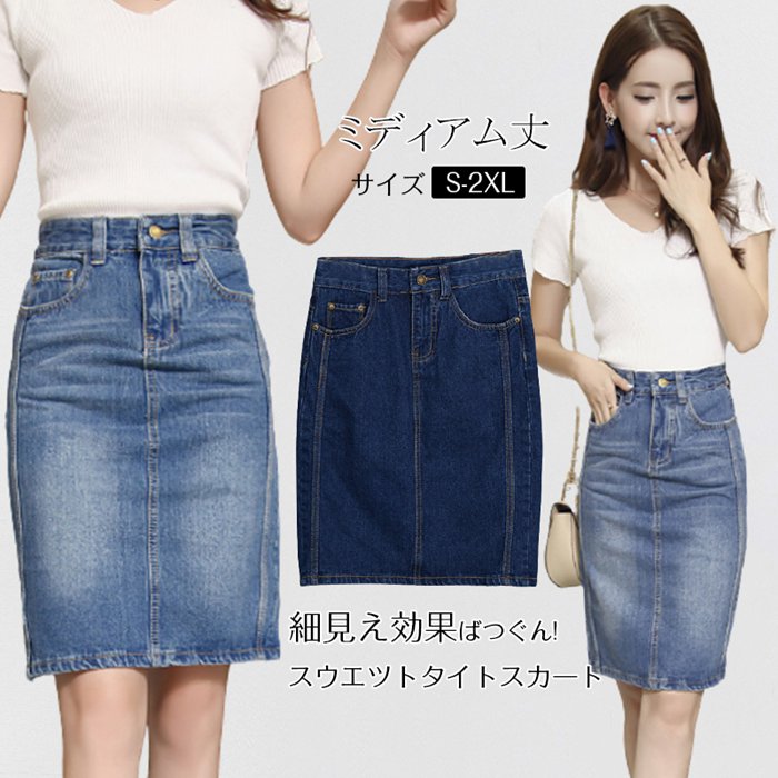 Rakuten - デニムスカート 膝丈 タイトスカート レディース スリット スカート デニム ミディアム 春 夏 脚長 美脚 シンプル おしゃれ ゆったり きれいめ 10代 着回し 30代 20代