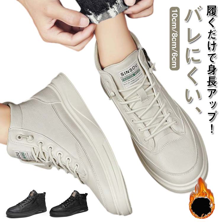Rakuten - シークレットシューズ メンズ 背が高くなるシューズ 革靴 スニーカー ワークブーツ ハイカットスニーカー 10cm 8cm 6cm シークレ インヒールシューズ インヒールブーツ