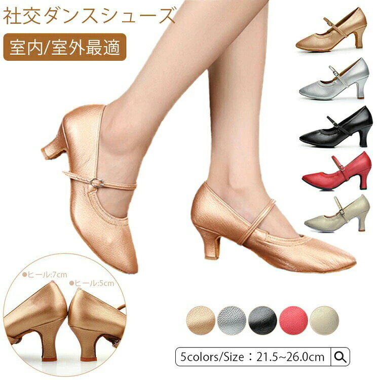 Document【商品説明】サイズ(単位:cm)21.5〜26.0cmヒール:約7cm/約5cmカラー全5色(写真ご参考の程度)素材PU、合成皮革、その他セット内容社交ダンス シューズ商品特徴関連キーワード:21cm 21.0cm 21.5cm 22cm 22.0cm 22.5cm 23cm 23.0cm 23.5cm 24cm 24.0cm 24.5cm 25cm 25.0cm 25.5cm 26cm 26.0cm 横幅 R(レギュラー) W(ワイド) ヒール ヒール高 選べる 4.5センチ 5.5センチ 6.5センチ 7.5センチ 8.5センチ 45mm 55mm 65mm 65mm太 75mm 85mm細 疲れない 疲れにくい 通販 踊りやすい ファッション 練習用 初心者 上級者 かっこいい かわいい 可愛い 女の子 女子 ステージシューズ ステージシューズ用シューズ ピアノ発表会 ピアノ発表会用シューズ リサイタル リサイタル用シューズ 演奏会 演奏会用シューズ 舞台 舞台用シューズ コンサート コンサート用シューズ コーラス コーラス用シューズ オーケストラ オーケストラ用シューズ 演奏家 演劇 演劇用シューズ ミュージカル ミュージカル用シューズ パーティ パーティー用シューズ 披露宴 謝恩会 発表会 ダンスシューズ 外反母趾専用 外反母趾用配送方法佐川急便送料◆商品写真はできる限り実物の色に近づけるよう加工しておりますが、お客様のお使いのモニター設定、お部屋の照明等により実際の商品と色味が異なる場合がございます。◆平置き計測となっておりますので、2〜3cmの誤差が生じる場合がございます。◆プリント生地の商品については、生地の裁断・縫製方法により写真と同様の柄が出ない場合がございます。◆【送料】や【割引】等が正しく計算されない場合があります。 後ほど当店からのメールにて改めて正しい合計金額をご連絡致します。返品対応返品・交換は原則としてお受けしておりません。初期不良や弊社都合による著しい発送遅延などが発生した場合は、未使用の商品のみ到着日から7日以内にご連絡頂ければご返金・交換対応させて頂きます。社交ダンス シューズ ダンスシューズ太 体操 ダンス 社交ダンス シューズ 続々登場 ゴールド (室内5cm) シルバー (室内5cm) ブラック (室内5cm) レッド (室内5cm) ホワイト (室内5cm) ゴールド (室外5cm) シルバー (室外5cm) ブラック (室外5cm) レッド (室外5cm) ホワイト (室外5cm) ゴールド /太い室外5cm シルバー/太い室外5cm ブラック/太い室外5cm レッド /太い室外5cm ゴールド (室内7cm) シルバー (室内7cm) ブラック (室内7cm) レッド (室内7cm) ホワイト (室内7cm) ゴールド (室外7cm) シルバー (室外7cm) ブラック (室外7cm) レッド (室外7cm) ホワイト (室外7cm) 21.5cm 22.0cm 22.5cm 23.0cm 23.5cm 24.0cm 24.5cm 25.0cm 25.5cm 26.0cm
