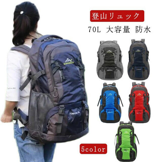 Rakuten - 登山 リュック バッグ 防災リュック レディース メンズ 70L ナイロン 撥水リュックサック 大容量 バックパック 旅行 旅 アウトドア 撥水 軽量 男女兼用