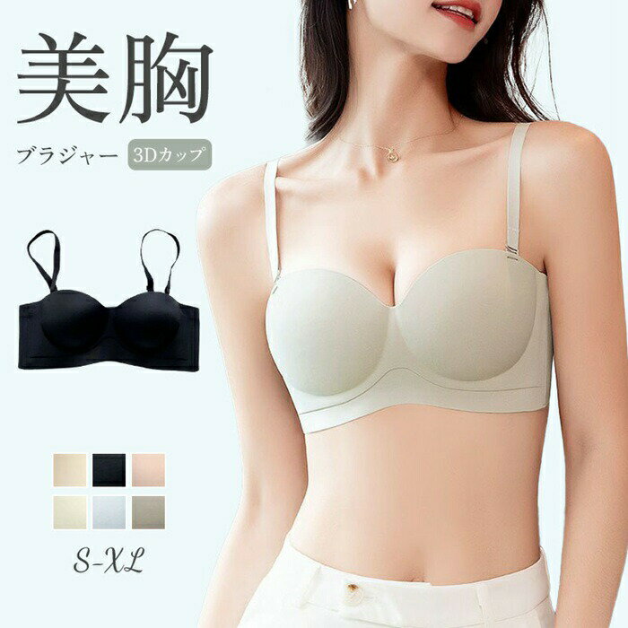 Rakuten - 丸盛りブラ ブラジャー レディース ノンワイヤー 紐無し ストラップレス 対応 もちもち 立体カップ シンプル シームレス らくちん 脇高 脇肉 下着 インナー カップ S XL L M