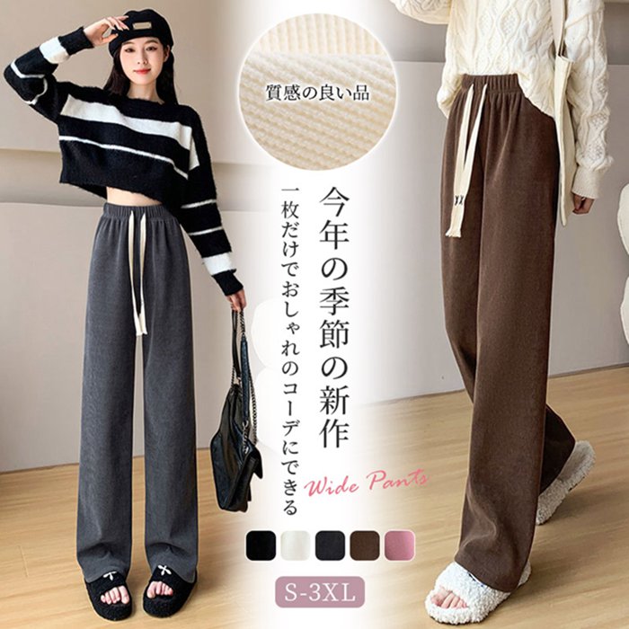 Rakuten - コーデュロイ ワイドパンツ レディース きれいめ ストレートパンツ リラックス ウェストゴム 低身長 高身長 調整可能 ウェスト紐 ズボン ロングパンツ