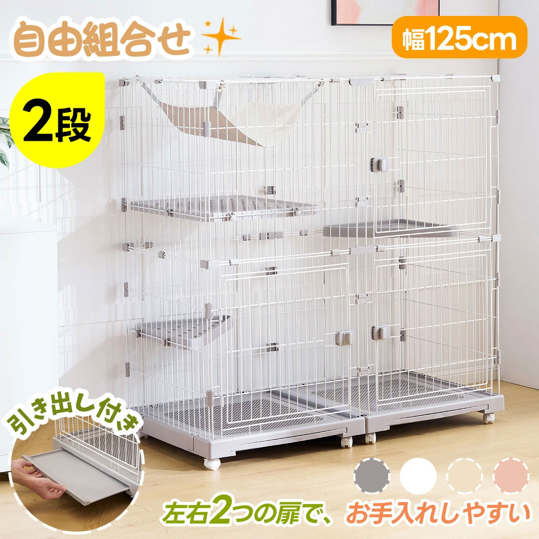 Cages - 【掃除しやすいトレー】ケージ 猫 キャットケージ 2段 幅広設計 引き出しトレー 自由組み合わせ 多頭飼い 猫ドア キャットハウス 猫 ゲージ 大型 キャスター付き ハンモックネコ ハウス 留守番 保護 脱走防止