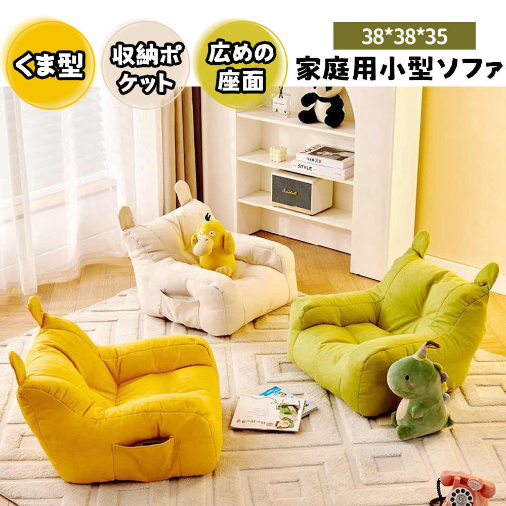 Rakuten - 子供用ソファ キッズソファ ミニソファー 一人用 くま型 収納ポケット付き 肌にやさしい ふわふわ かわいい おしゃれ 北欧 子供部屋
