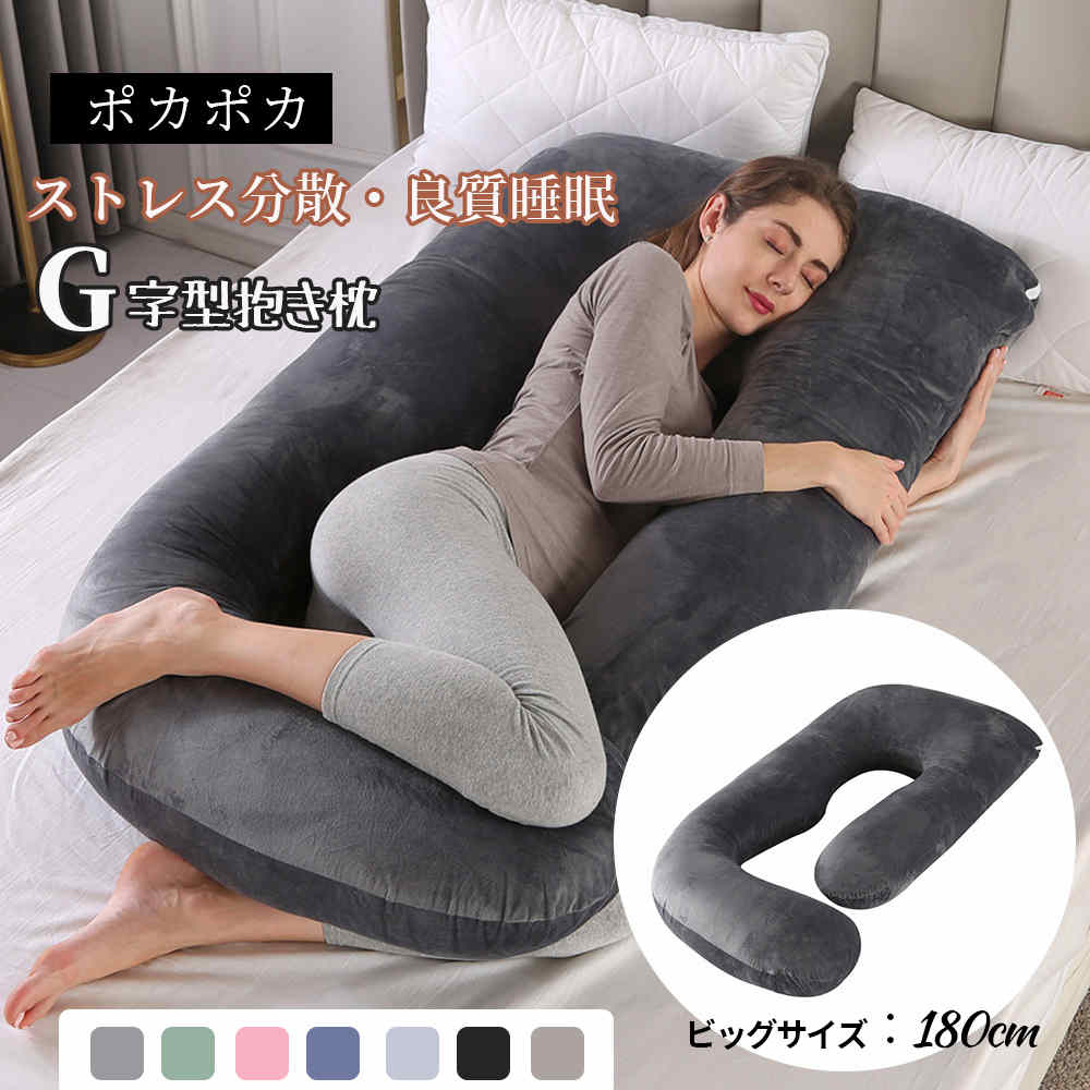 【店内全品先着20名様限定20％OFFクーポン27日迄】抱き枕 c型 妊婦 授乳クッション マタニティ 大きい ..