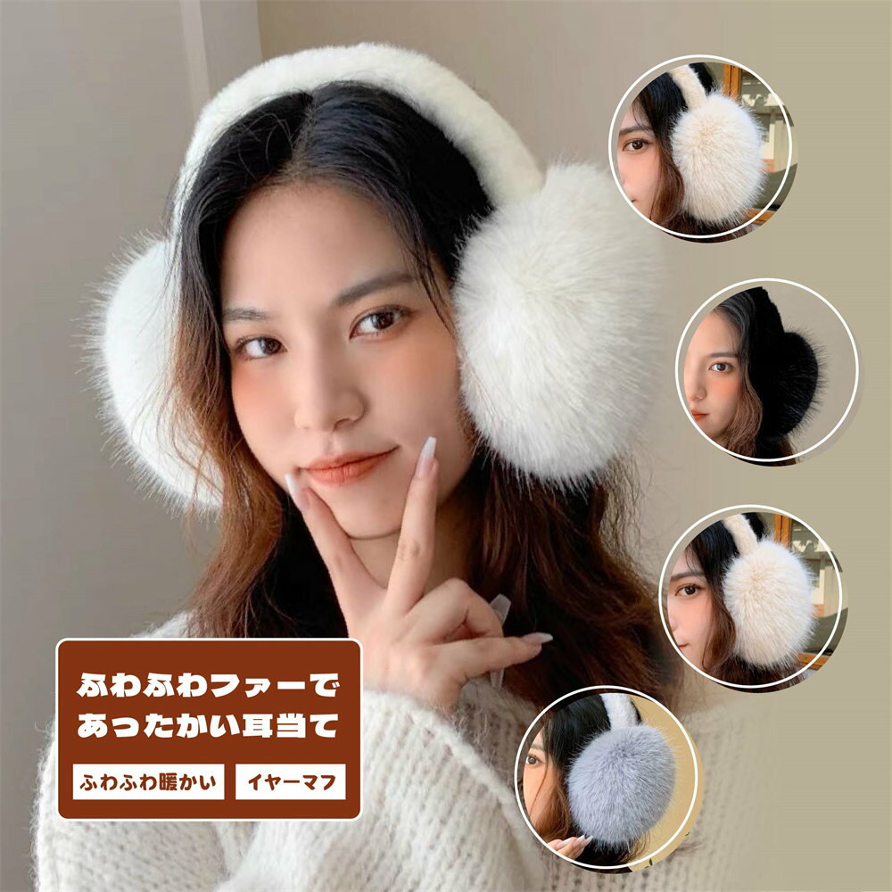 商品情報 【商品名】 イヤーマフ 防寒 イヤーウォーマー 耳あて 防寒イヤーマフ レディース 耳当て 防寒対策 耳カバー アウトドア イヤーマフ 冬 可愛い 【商品仕様】 カラー：グレー ブラック ベージュ ホワイト 【おススメポイント】 ...