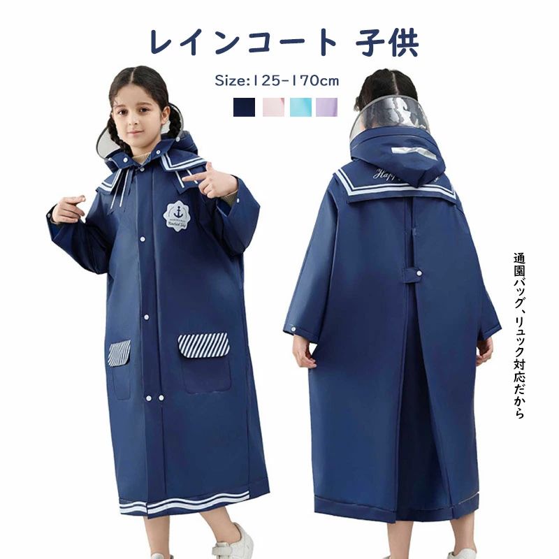 Rakuten - レインコート キッズ 子供 子ども リュック対応 レインウェア かわいい 男の子 女の子 カッパ 雨がっぱ カラフル 雨具 携帯 旅行 防水 撥水 お揃い お出掛け 通学 自転車 ジュニア 通園 ランドセル対応 雨合羽 子供用 雨用 通勤 登山 雨 雪 梅雨
