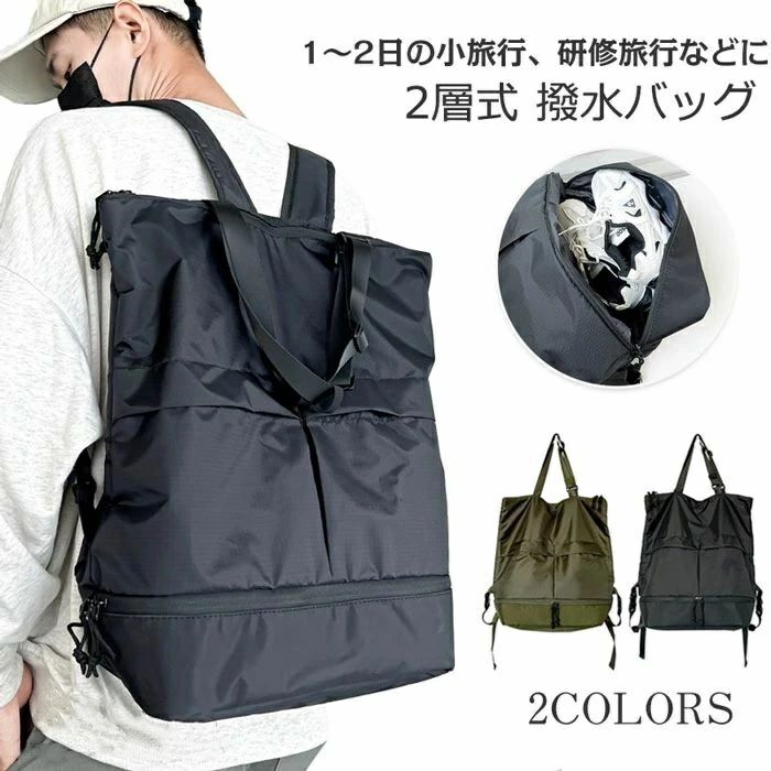 Rakuten - 旅行カバン 2way リュック レディース メンズ 旅行用バッグ トートバッグ 靴入れ付き ボストンバッグ ビジネスリュック 撥水 大容量 通勤 通学 スポーツバッグ 旅行バッグ 2泊3日 出張 修学 1泊2日 シューズ収納 おしゃれ 軽量