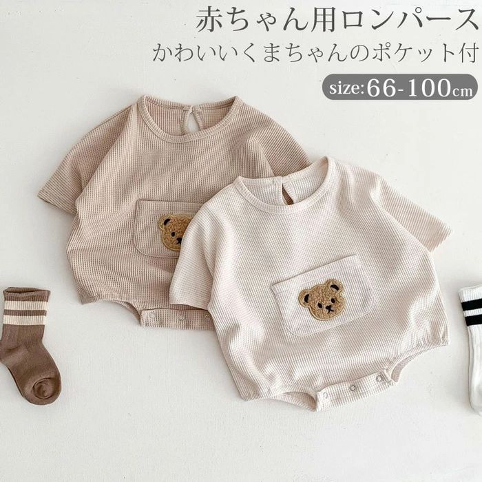 Rakuten - 子供服 赤ちゃん 73 くま 男の子 ベビー ベビー服 ロンパース カバーオール ワッフルロンパース くまちゃんくまポケット ワッフル ロンパス 夏服 半袖 ベビー服 カバーオール