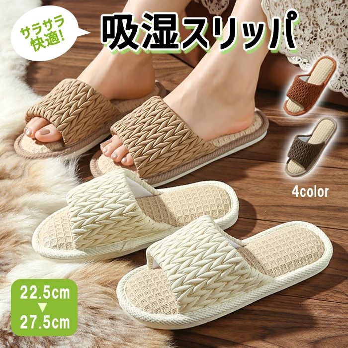 Rakuten - ルームシューズ レディース メンズ リネン スリッパ 北欧モダン 室内履き 滑り止め PVC 来客用 オフィス 事務所 トイレ おしゃれ かわいい 滑りにくい 静音 通気性 防滑 男女兼用 ユニセックス