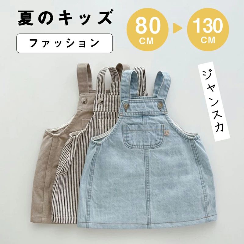 Rakuten - キッズ ジャンスカ 赤ちゃん 子供 夏 秋 ファッション スポーツ 涼しい パジャマ 出かける 散歩 キッズ服 薄い ひんやり キッズ 女の子 かわいい ベビー服 ガールズ 女の子 新生児 肌着 インナー ノースリーブ 子供服 80 90 100 110 120 130cm