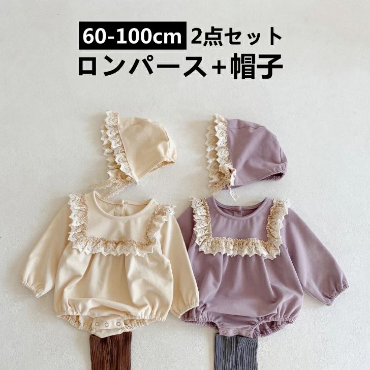 Rakuten - ロンパース ベビー服 女の子 帽子付き フリルロンパース レース ベビーロンパース パープル アイボリ子供服 春夏秋 退院 出産祝い やわらか かわいい おしゃれ ギフト 部屋 乳児服 肌に優しい 韓国風 通気性に優れる お出かけ 贈り物 出産 七五三 出産祝い 退院着 お宮参り