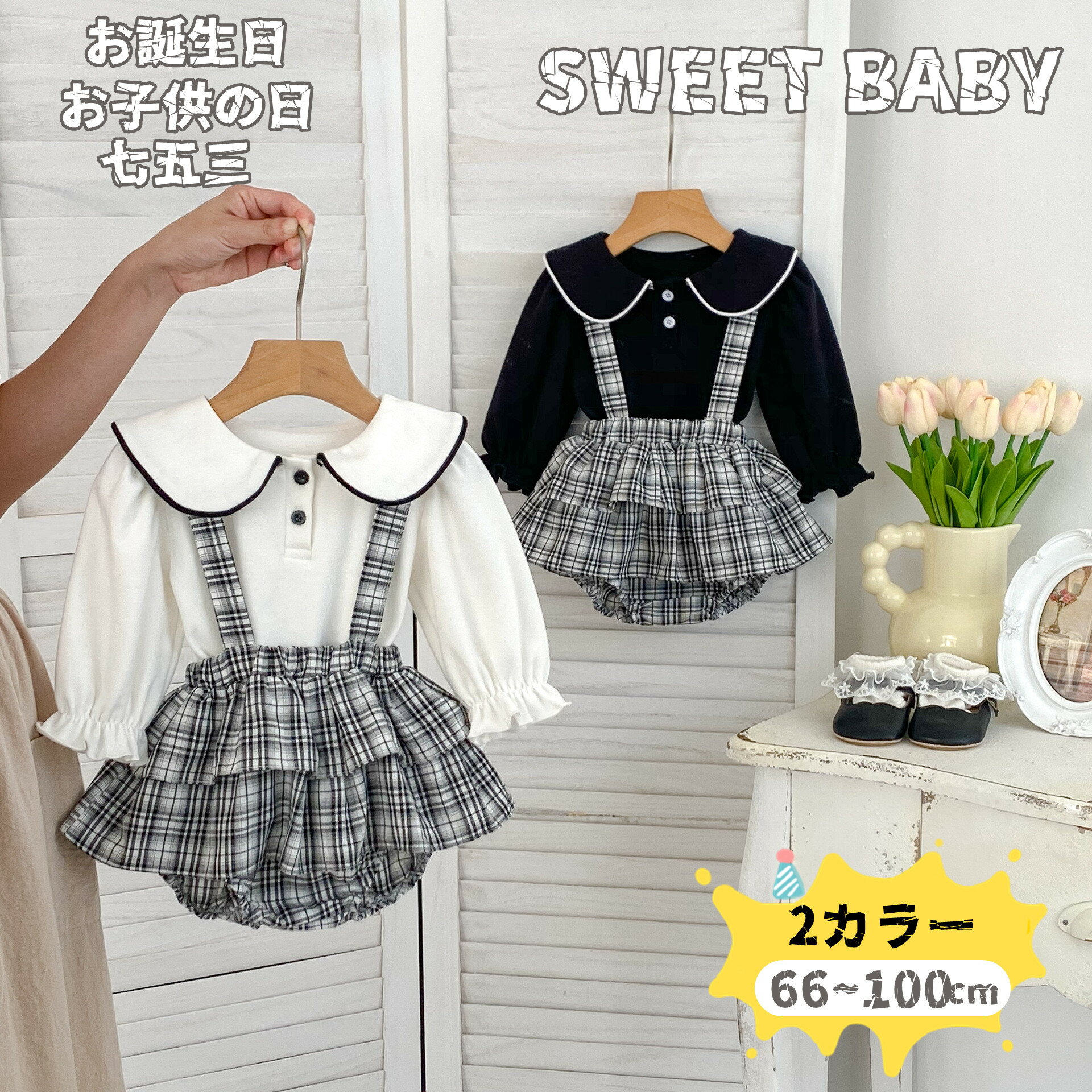 Rakuten - ベビーロンパース 可愛い オールインワン チェック柄 長袖 ベビー服 子供服 女の子 シンプル プレゼント 春夏秋 ギフト 出産祝い やわらか かわいい おしゃれ ギフト 部屋 乳児服 肌に優しい 韓国風 通気性に優れる お出かけ 贈り物 出産 七五三 出産祝い 退院着 お宮参り