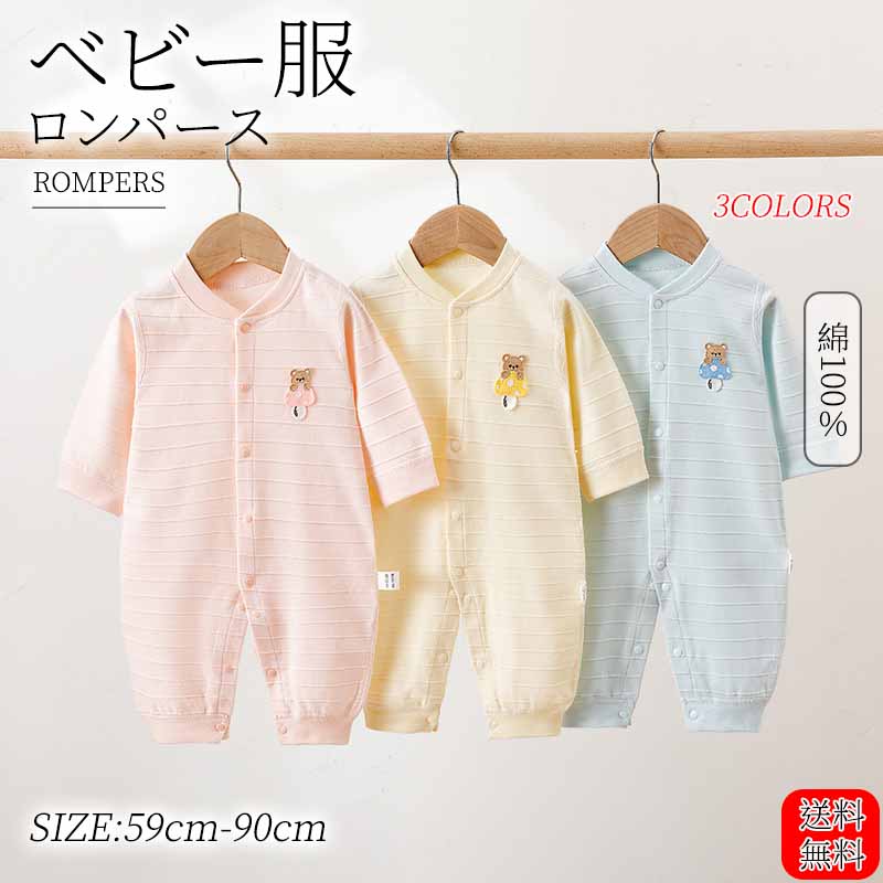 Rakuten - ベビー服 ロンパース 長袖 女の子 男の子 春 秋 冬 前開き 綿100％ カバーオール ベビー キッズ 新生児 服 無地 柔らかい 子供服 キッズ オールインワン コットン 可愛い おしゃれ かわいい ベビー 出産祝い ギフト 部屋 乳児服 肌に優しい 柔らかい 韓国風 通気性に優れる