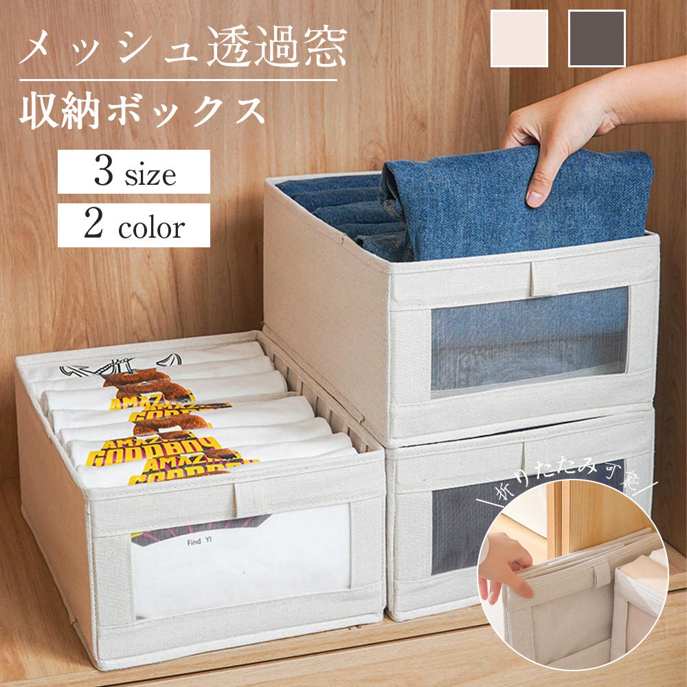 Rakuten - おしゃれな収納ボックス 収納ケース 小物収納 下着収納 靴下収納 引き出し 可視化窓 衣類収納 小物収納 ネクタイ収納 布製 綿 亜麻