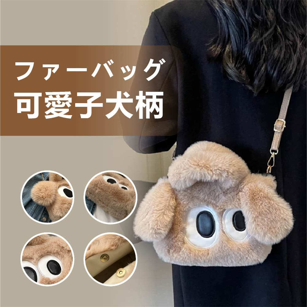 Rakuten - トートバッグ ショルダーバッグ ふわふわ もこもこ レディース ボアトート 手提げバッグ ハンドバッグ 肩がけ 軽量 携帯 人気バッグ ボア風 秋 冬 通勤 通学 旅行用 動物 2way 可愛 通学 母の日 クリスマス プレゼント ギフト