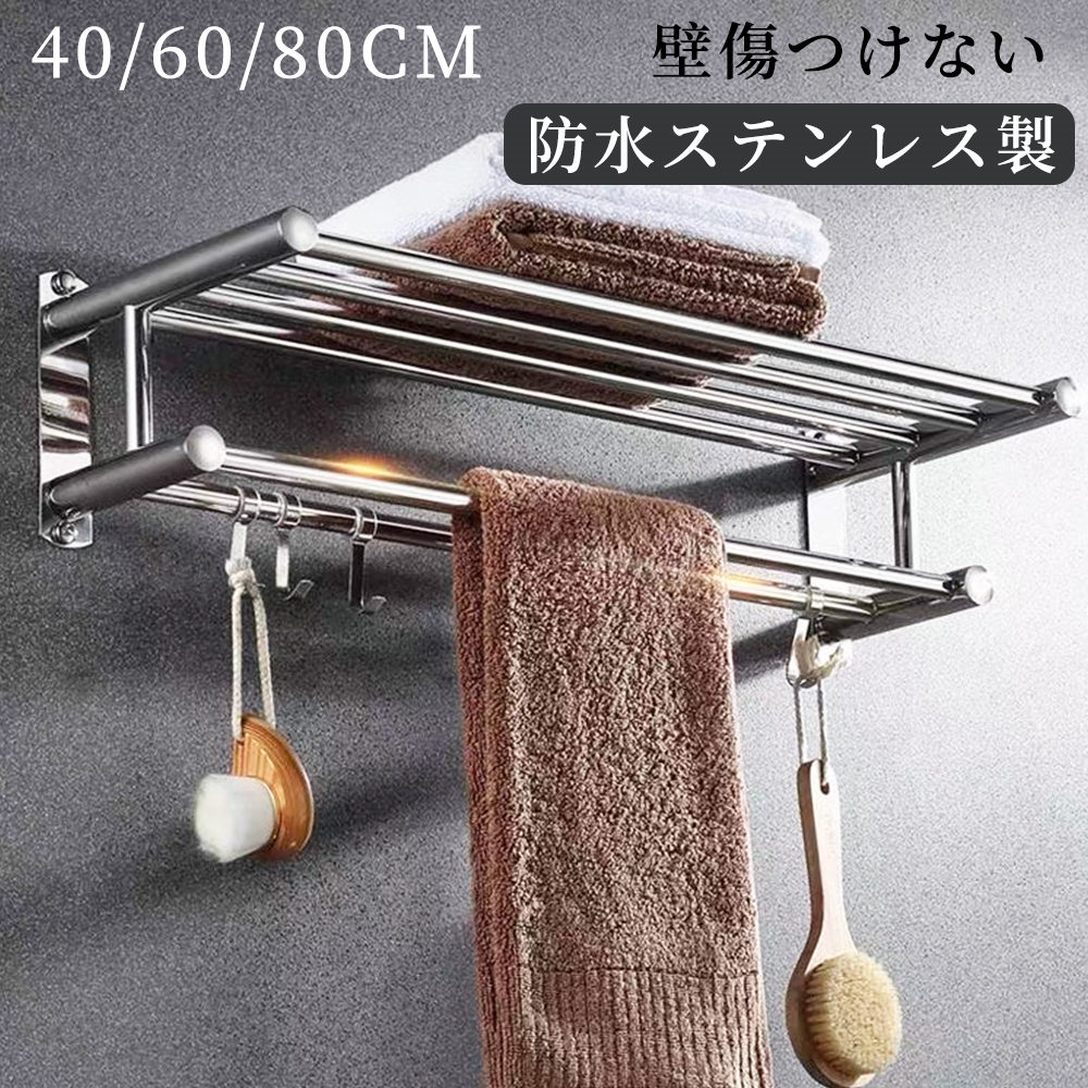 Rakuten - タオルハンガー タオル干し ステンレスタオルラック 浮かせる収納 浴室収納ラック 掃除用品 タオル掛け 大容量化 ステンレス製 耐荷重 防水素材 台拭き フック付き シンプル カビ防止 洗面所 キッチン お風呂 壁傷つけない 簡単取り付け 防水ステンレス製 多サイズ