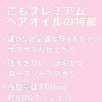 ヘアオイル洗い流さないごもプレミアムヘアオイル100ml約500プッシュ控えめローズソープの香り