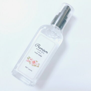 洗い流さないトリートメント ヘアオイル 洗い流さない クロエの香水の様なローズソープの香りのごもプレミアムヘアオイル 100ml 約500プッシュ 控えめローズソープの香り ごもプレミアムヘアオイル