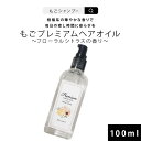 ヘアオイル 洗い流さない もごプレミアムヘアオイル フローラルシトラスの香り 100ml サラサラタイプ 美容室専売 ごもプレミアムヘアオイル スタイリング 美容液 髪 さらツヤ 潤い 保湿 ヘアケア エイジングケア ヘアーオイル しっとり ダメージケア 補修 傷み 寝ぐせ