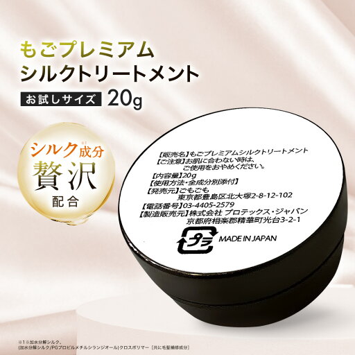 もごプレミアムシルクトリートメント 20g お試し お試しサイズ 柑橘系の香り 美容室専売 もごトリートメント ごもトリートメント ダメージ ヘアマスク 集中ケア カラー用 ケラチン トリートメント ダメージ補修 くせ毛 自宅 髪質改善 艶 シルクワンチャージ シルク もごプレミアムシルクトリートメント 20g お試し お試しサイズ 柑橘系の香り 美容室専売 もごトリートメント ごもトリートメント ダメージ ヘアマスク 集中ケア カラー用 ケラチン トリートメント ダメージ補修 くせ毛 自宅 髪質改善 艶 シルクワンチャージ シルク