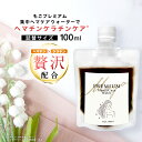 もごプレミアム集中ヘマケアウォーター 詰め替え 100ml パウチ 1つ ヘマチン入り ヘマチン原液 ケラチントリートメント すずらんの香り NMF原液混合液 加水分解ケラチン ヘマチントリートメント 液体ケラチン 美容室 美容室専売品 ミュゲ トリートメントの原液 NMF