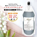 もごプレミアム集中ヘマケアウォーター 詰め替え 500ml パウチ 1つ ヘマチン原液 ヘマチン入り ヘマチン ケラチントリートメント ケラチン原液 すずらんの香り NMF原液混合液 トリートメントの原液 ミスト 液体ケラチン NMF 美容室 美容室専売品 ダメージ