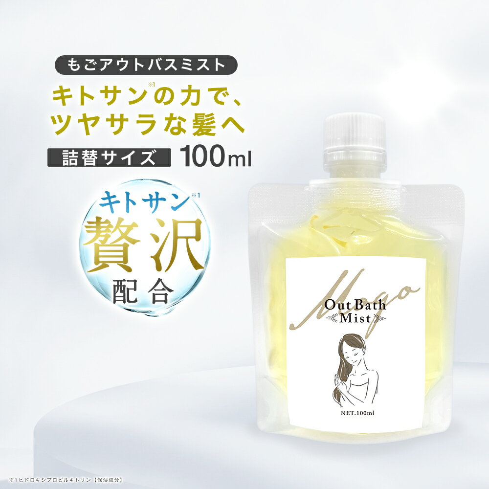 もごアウトバスミスト 100ml 1本 フローラルサボンの香り 詰め替えサイズ 業務用 ケラチントリートメント 洗い流さないトリートメント NMF原液混合液 加水分解ケラチン セラミド NMF サロン専売品 トリートメント ケラチン配合 送料無料 美容室専売 人気ランキング