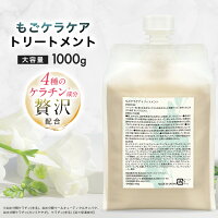 もごケラケアトリートメント 1000g 詰め替え用 フリージアの香り ケラチン トリートメント サロン専売品 業務用 加水分解ケラチン配合 PPT ヘマチン配合 美容室 美容室専売 もごトリートメント ヘアマスク サロン ランキング 集中ケア 髪質改善 人気 ダメージ 送料無料