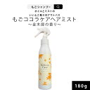 もごココラケアヘアミスト キンモクセイの香り 180g ジュレタイプ 洗い流さないトリートメント アウトバストリートメント 美容室専売 人気 サロン専売 加水分解コラーゲン 金木犀 きんもくせい サラサラタイプ ヘアオイル スタイリング 美容液 エイジングケア ランキング