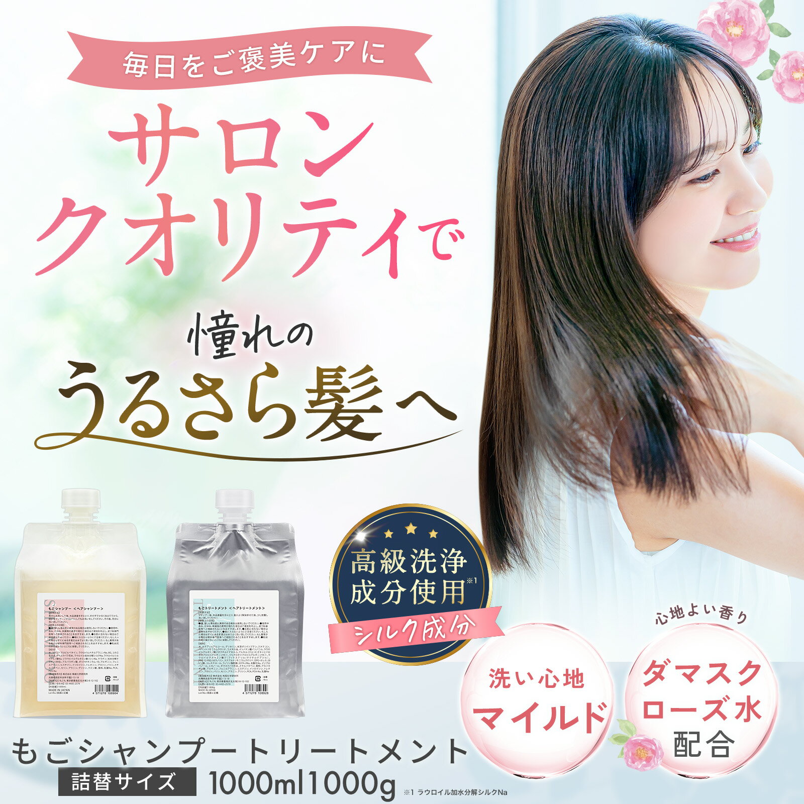 もごシャンプー1000mlもごトリートメント1000g 詰め替えパウチ1セット ローズ系の香り アミノ酸系 サロン 美容室 人気 サラサラ ダメージ毛 美容室専売 サロン品 オーガニック ボトル 人気ランニング メンズ 30代 40代 50代 プレゼント ケラチン サロン おすすめ