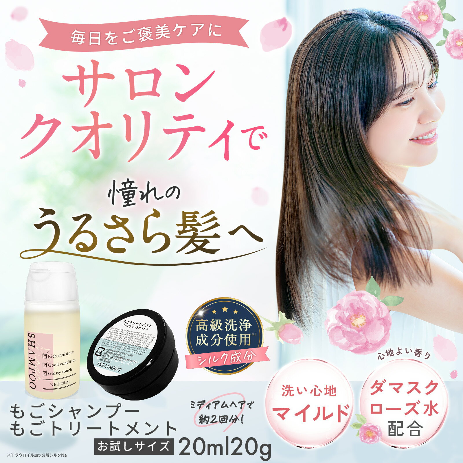 もごシャンプー20ml もごトリートメント20g サンプルサイズ1セット(合計2個) 美容室専売 サロンシャンプー アミノ酸系 泡立ち トラベルセット お試し ...