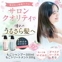 もごシャンプー300mlもごトリートメント300g 1セット ローズ系の香り アミノ酸系 サロン 美容室 人気 サラサラ ダメージ毛 美容室専売 サロン品 オーガニック ボトル 人気ランニング メンズ 30代 40代 50代 プレゼント ケラチン サロン おすすめ ごもシャンプー