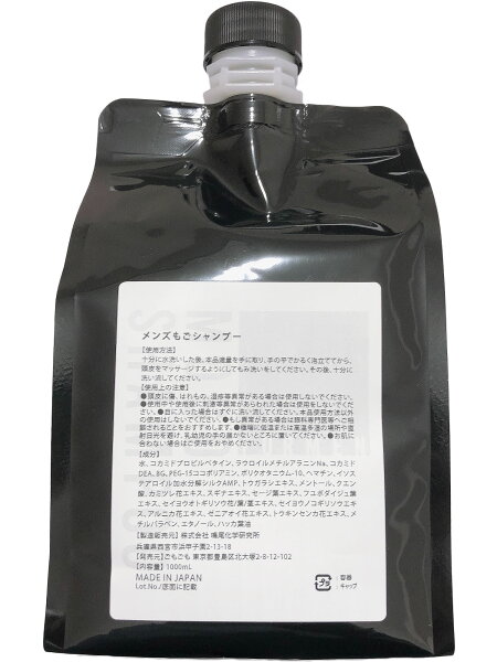 スカルプシャンプーメンズ詰め替え美容室専売品業務用メンズもごシャンプー1000ml詰替用