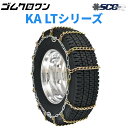 SCC JAPANケーブルチェーン(タイヤチェーン)　KA LTトラック用　KA56191　スタッドレスタイヤ 1ペア価格(タイヤ2本分)